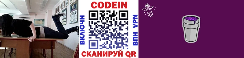 Кодеин Purple Drank  где найти   Сольцы 